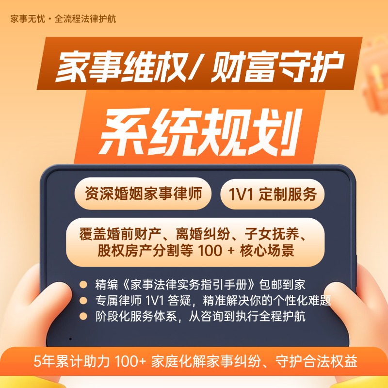 家事权益宝