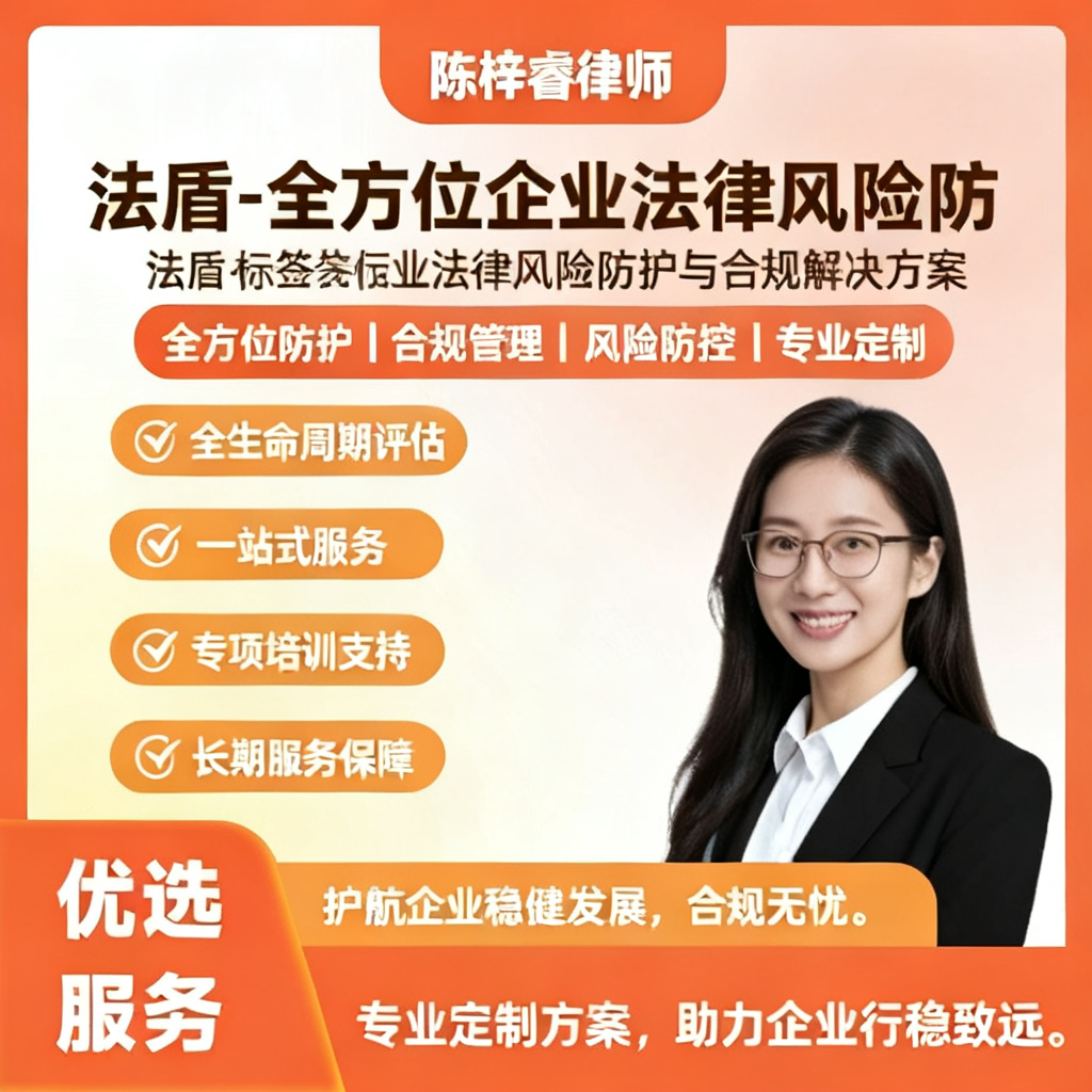 法盾-全方位企业法律风险防护与合规解决方案