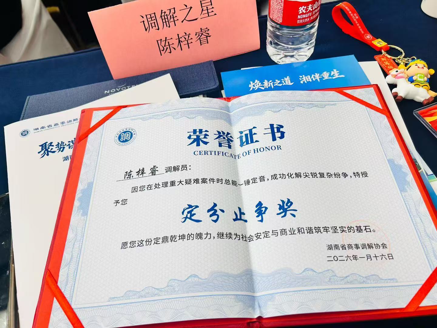 定分止争奖-湖南省商事调解协会