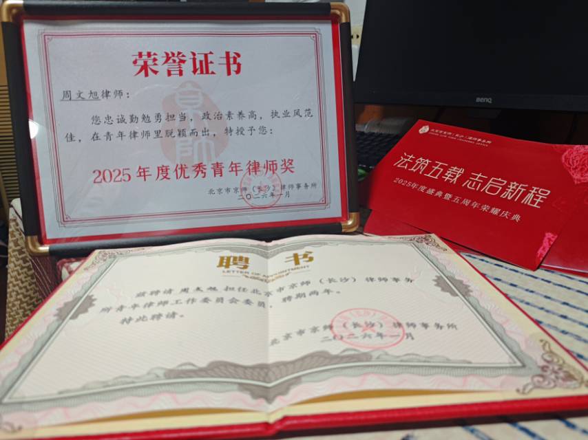 2025年度优秀青年律师奖