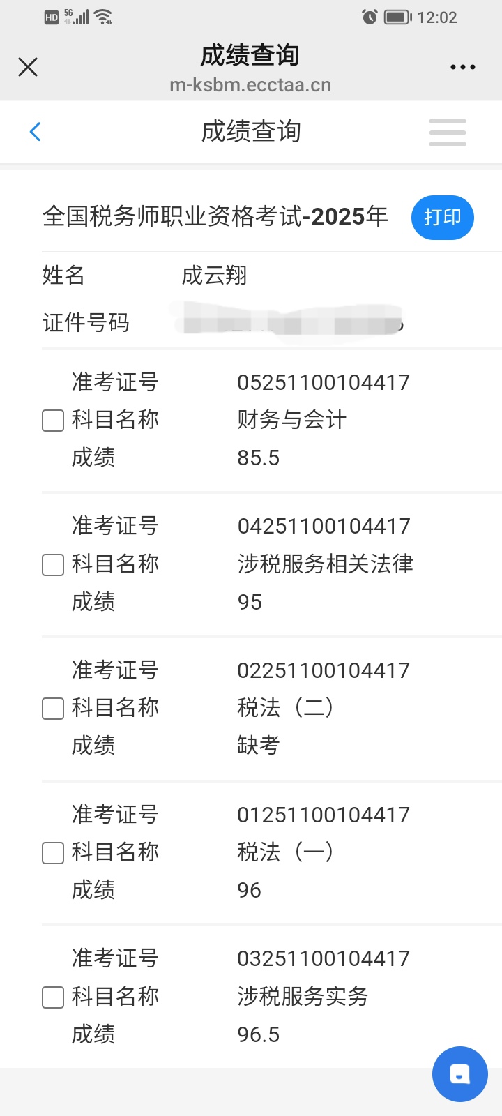税务师（4/5）